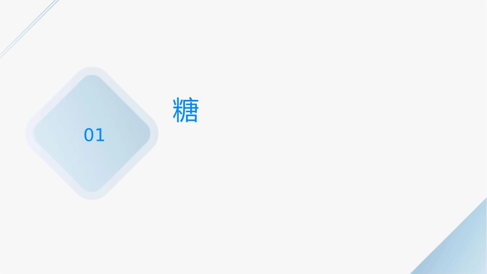 第四节基本营养物质(人教版)必修二课件_第3页