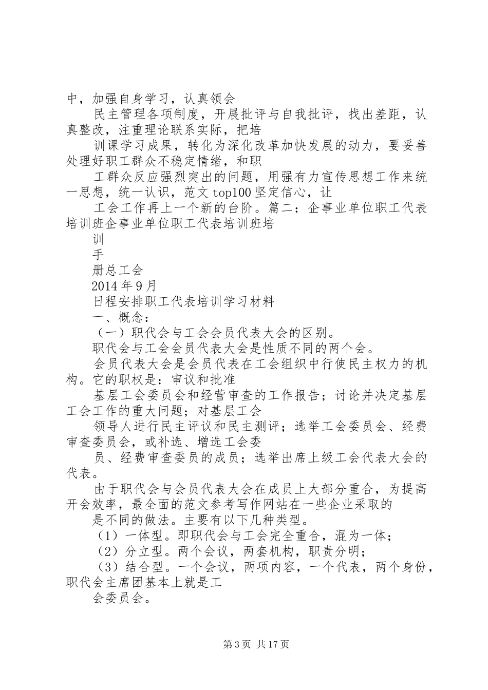 参加职工代表培训的工作总结_第3页