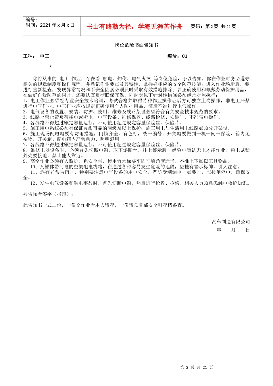 某公司全套岗位危险告知书_第2页