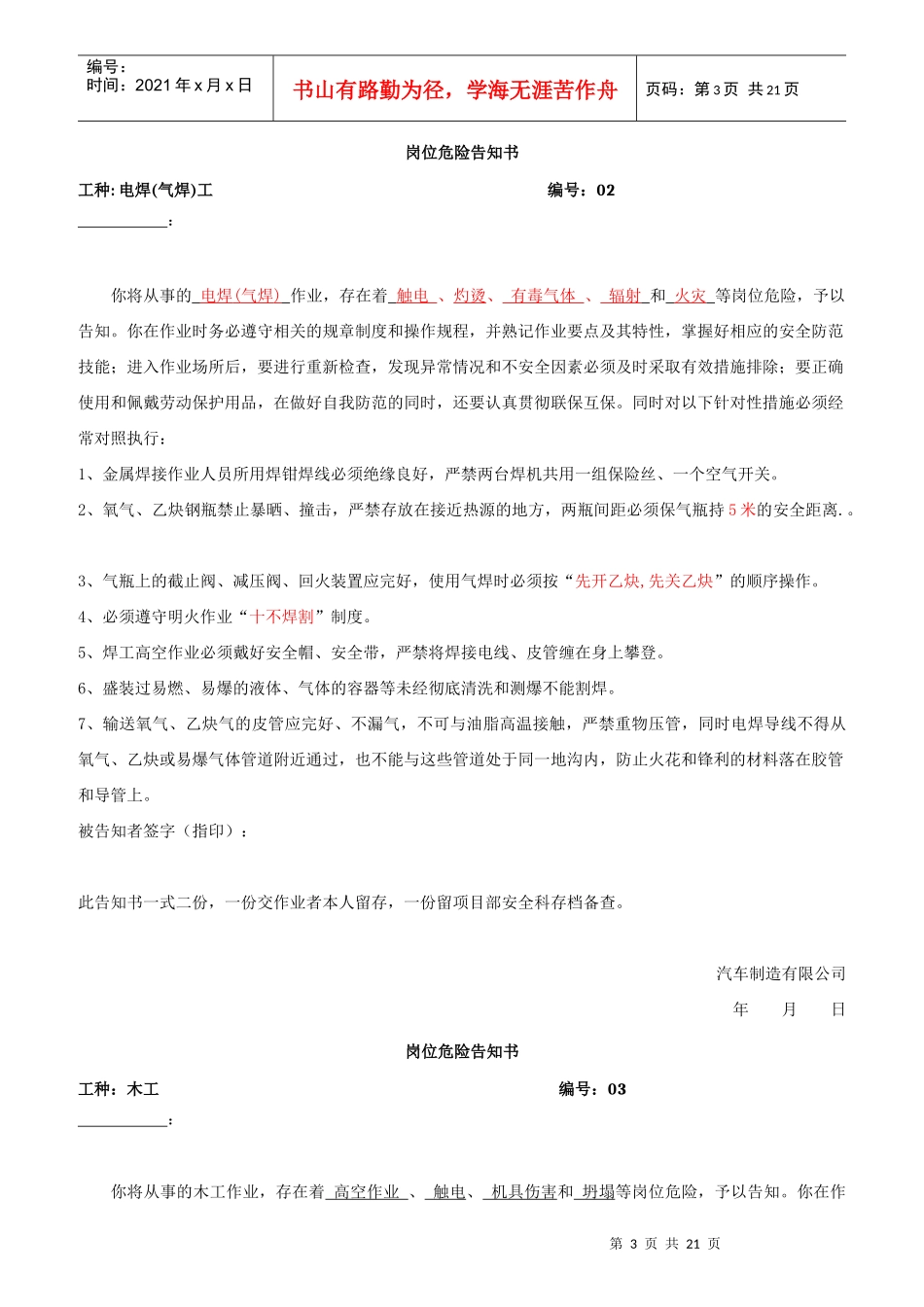 某公司全套岗位危险告知书_第3页