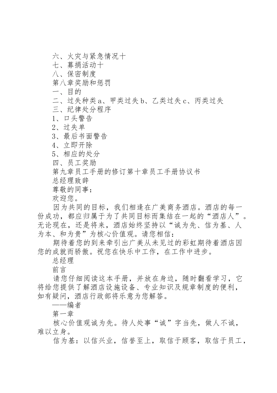 中学管理规章制度119页208页 (4)_第2页