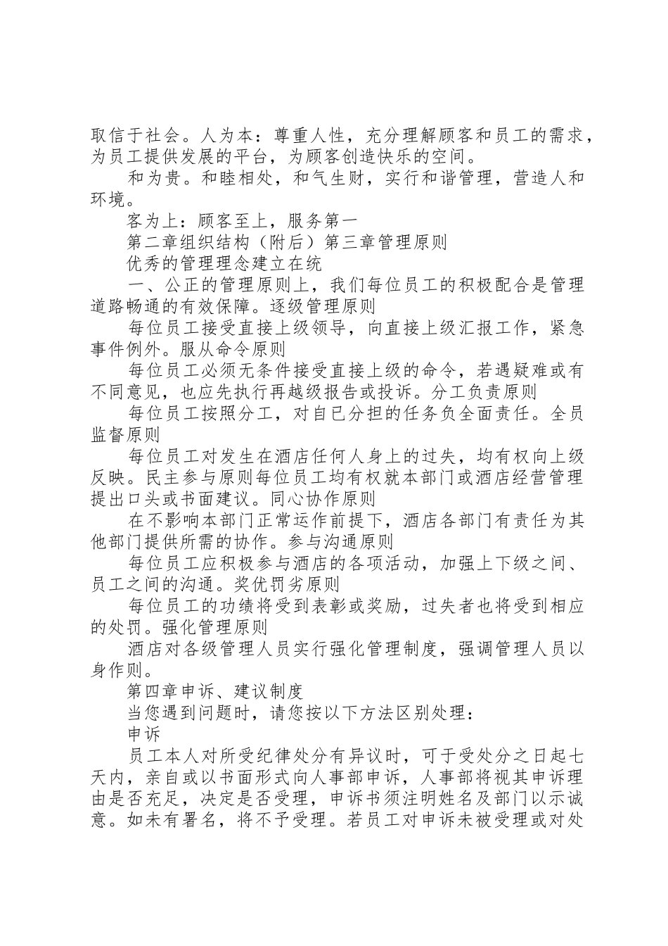 中学管理规章制度119页208页 (4)_第3页