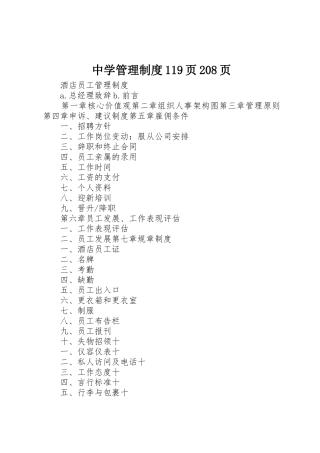 中学管理规章制度119页208页 (4)