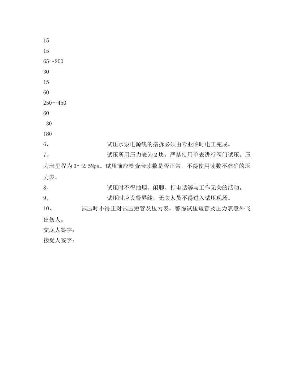 《管理资料-技术交底》之阀门试压安全技术交底 _第2页