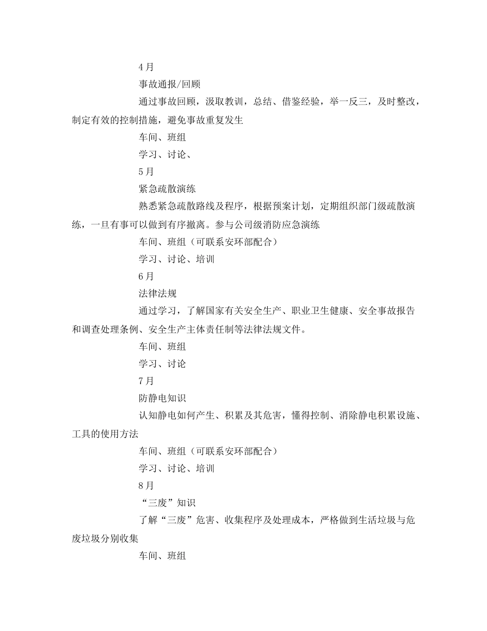 《安全文化》之班组安全文化活动计划 _第2页