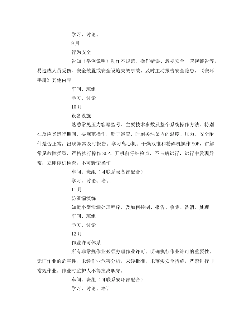 《安全文化》之班组安全文化活动计划 _第3页