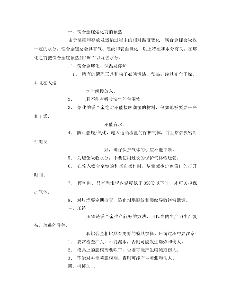 《安全技术》之镁合金压铸过程中的防火安全 _第2页