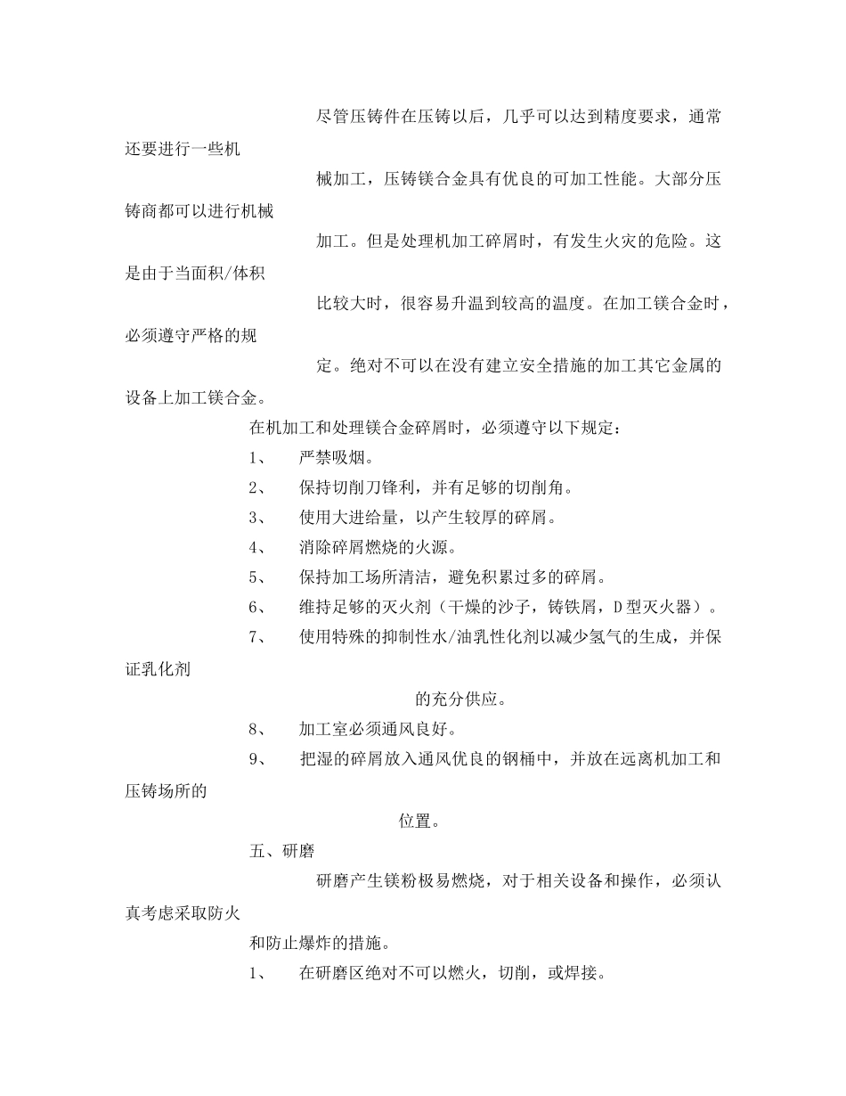 《安全技术》之镁合金压铸过程中的防火安全 _第3页