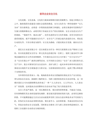 《安全文化》之倡导企业安全文化 