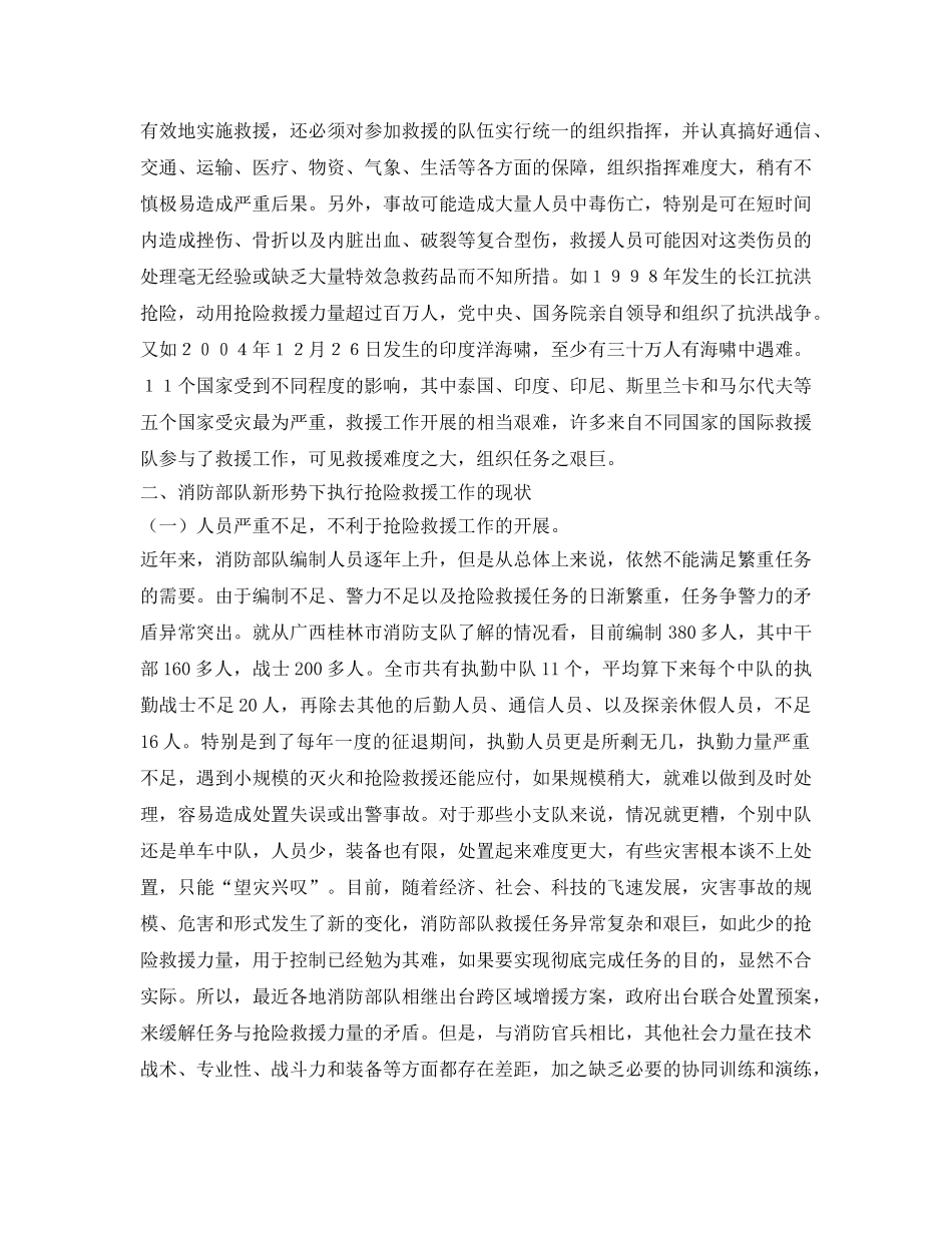 《安全技术》之新形势下消防部队抢险救援工作的现状与措施 _第3页