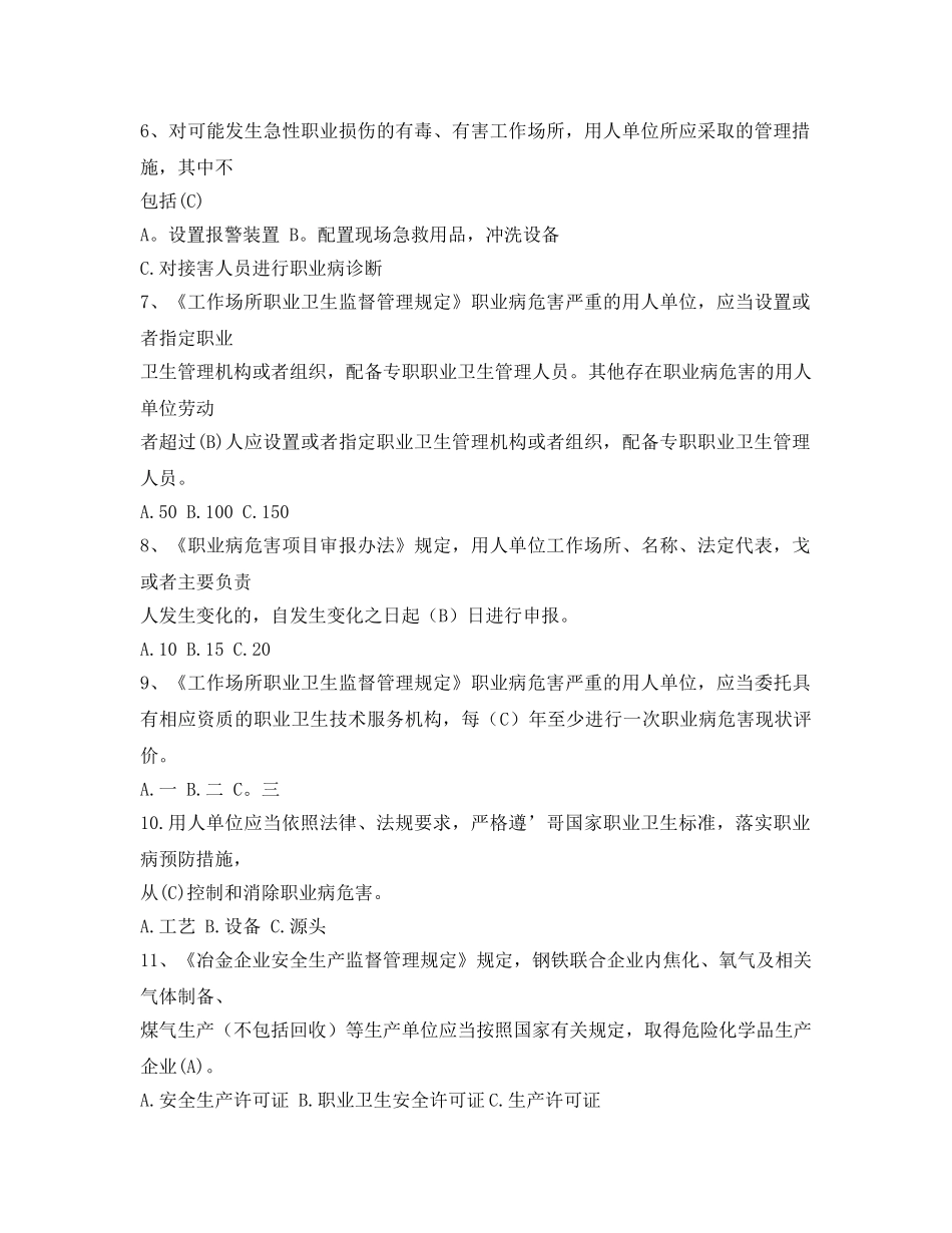 《安全教育》之冶金企业安全管理人员题库 _第2页