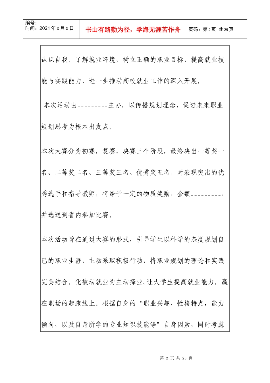 职业生涯规划大赛_第2页