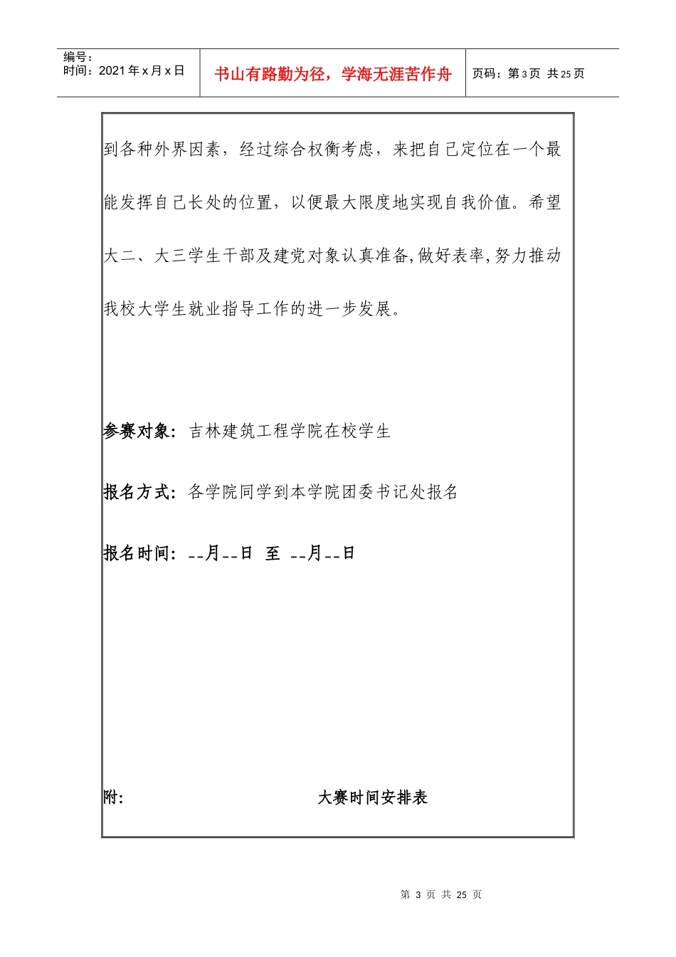 职业生涯规划大赛_第3页