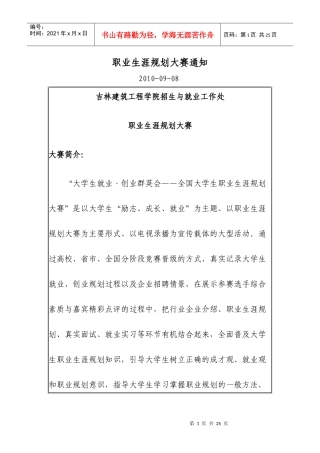 职业生涯规划大赛