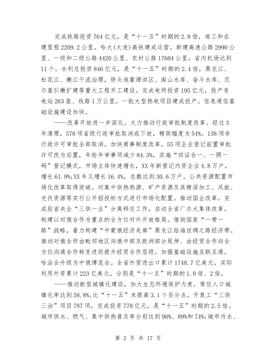 2024年政府工作报告与2024年政府工作报告解读范文汇编_第2页