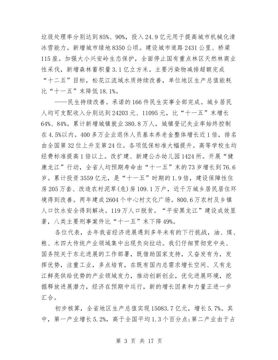 2024年政府工作报告与2024年政府工作报告解读范文汇编_第3页