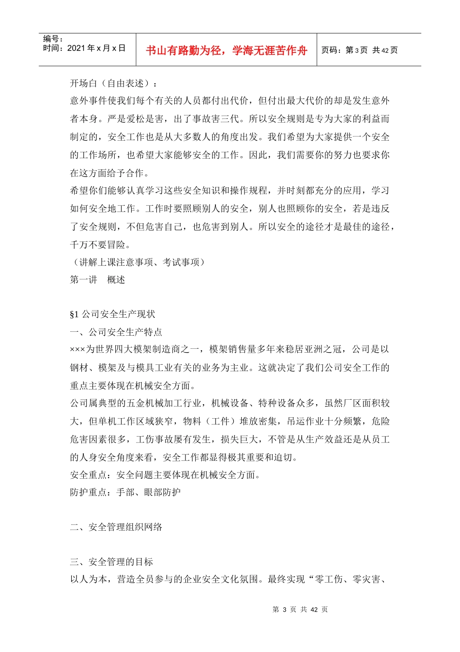 某公司新员工入职安全培训讲义-安全部_第3页