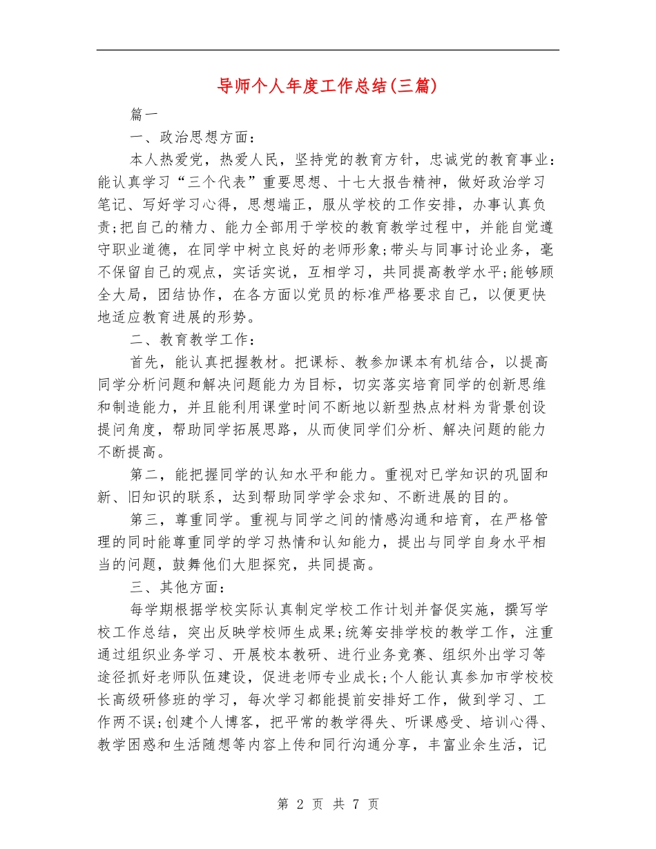 导师个人年度工作总结_第2页