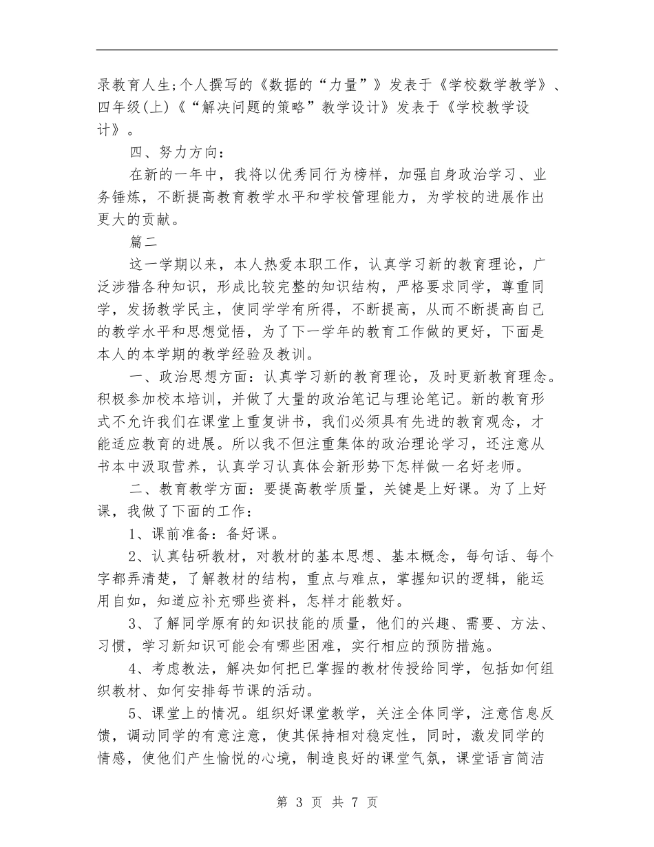 导师个人年度工作总结_第3页