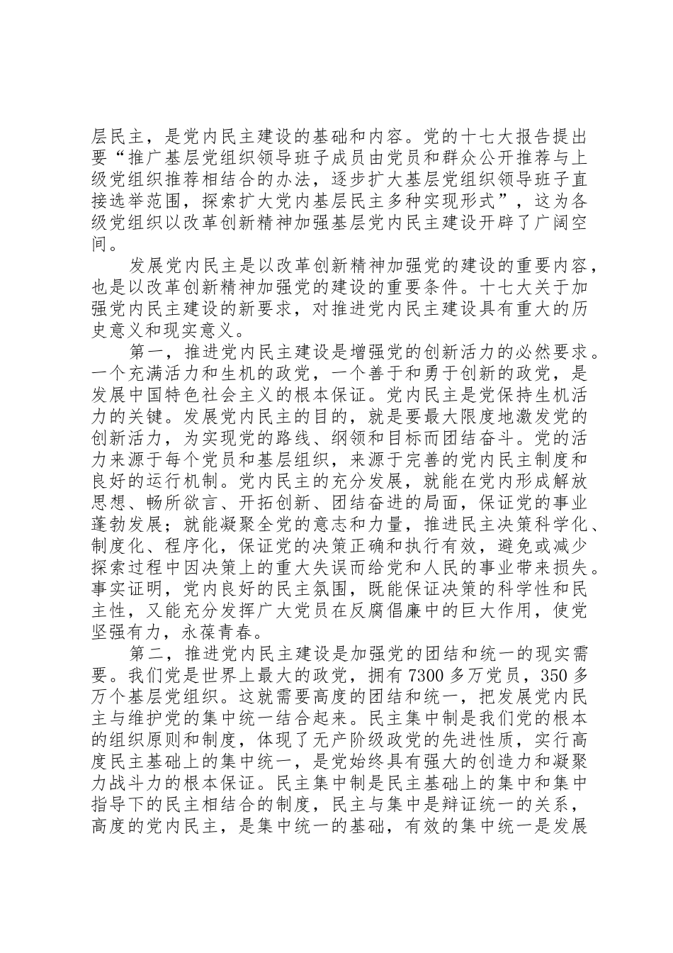 推进党内民主建设的新要求_第3页