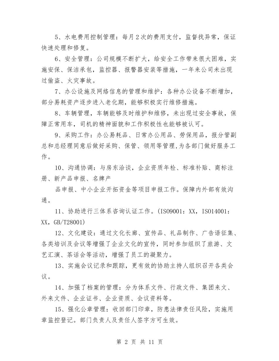 2024年总经理办公室年度工作总结范文与2024年总经理年度工作总结范文汇编_第2页