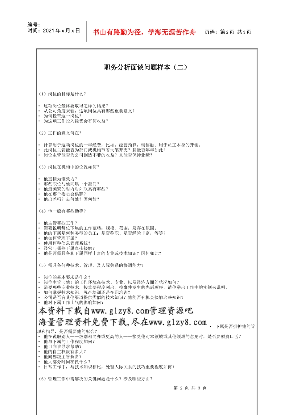 职务分析面谈问题样本（二）_第2页