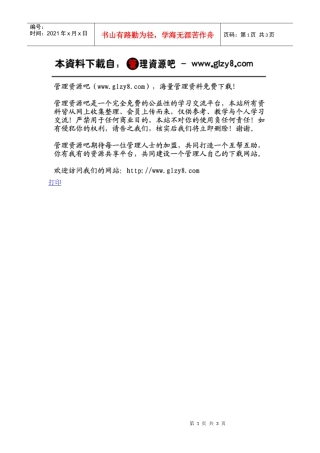 职务分析面谈问题样本（二）