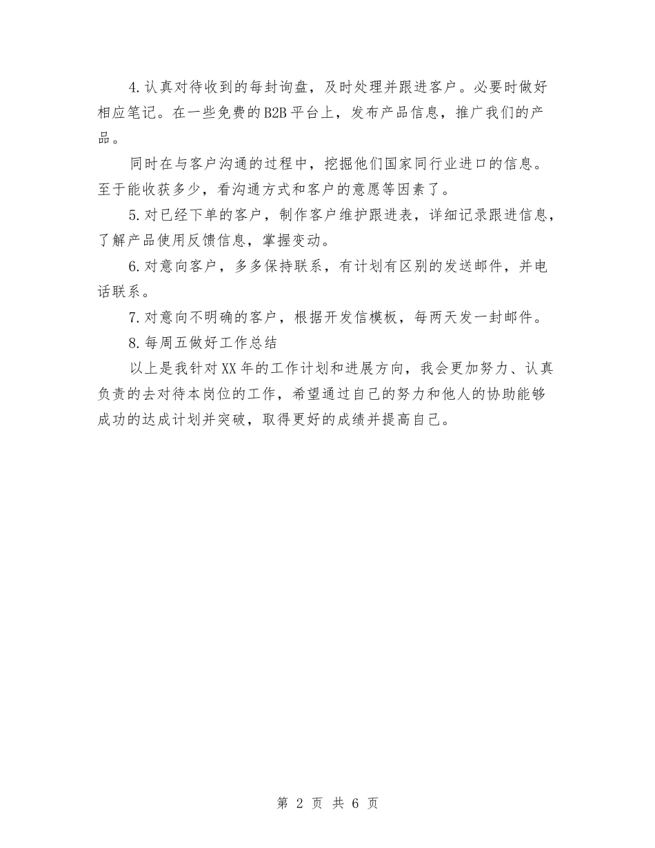 2024外贸业务员工作计划范文与2024外贸员工作思路范本汇编_第2页