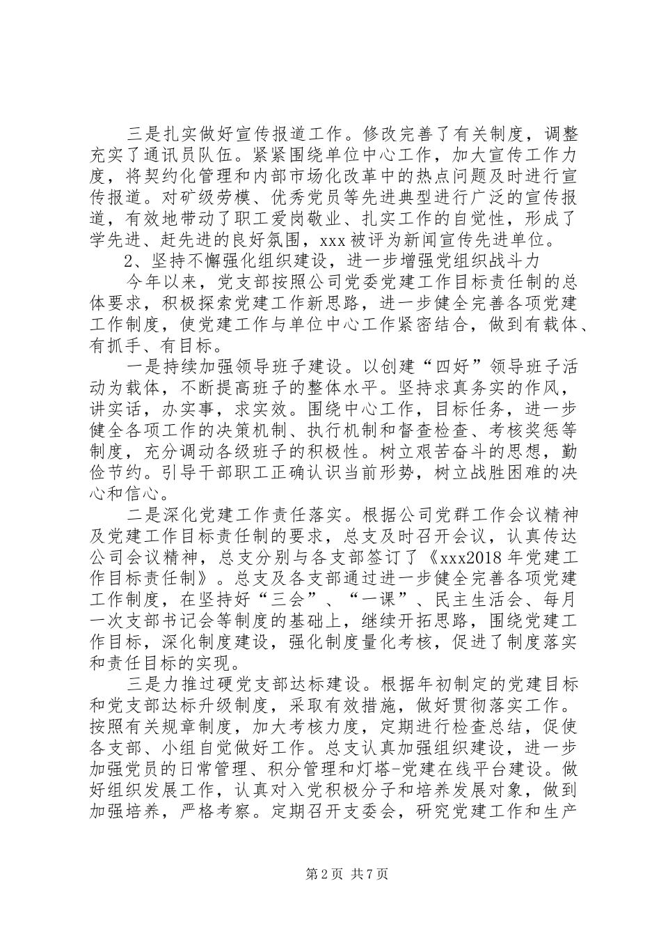 厂党支部工作总结及XX年工作打算_第2页