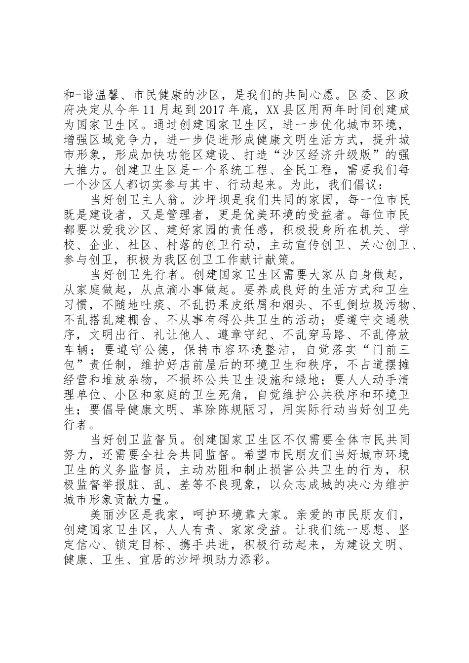 卫生院创卫倡议书范文_第3页