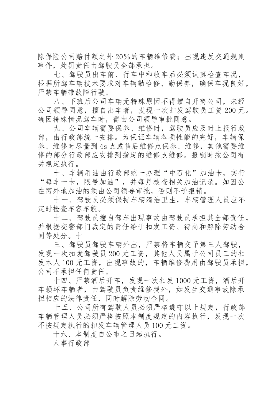 公司车辆管理规章制度__第2页
