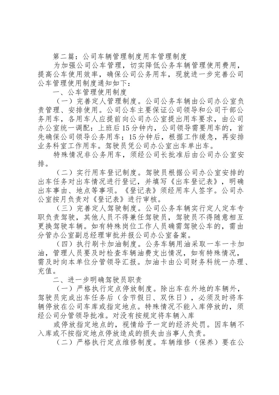 公司车辆管理规章制度__第3页