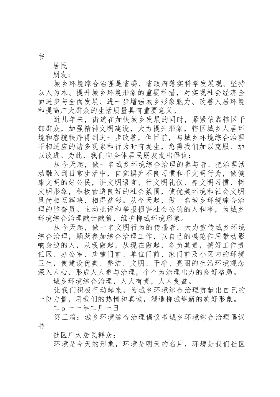 城乡环境综合治理进景区倡议书范文_第2页