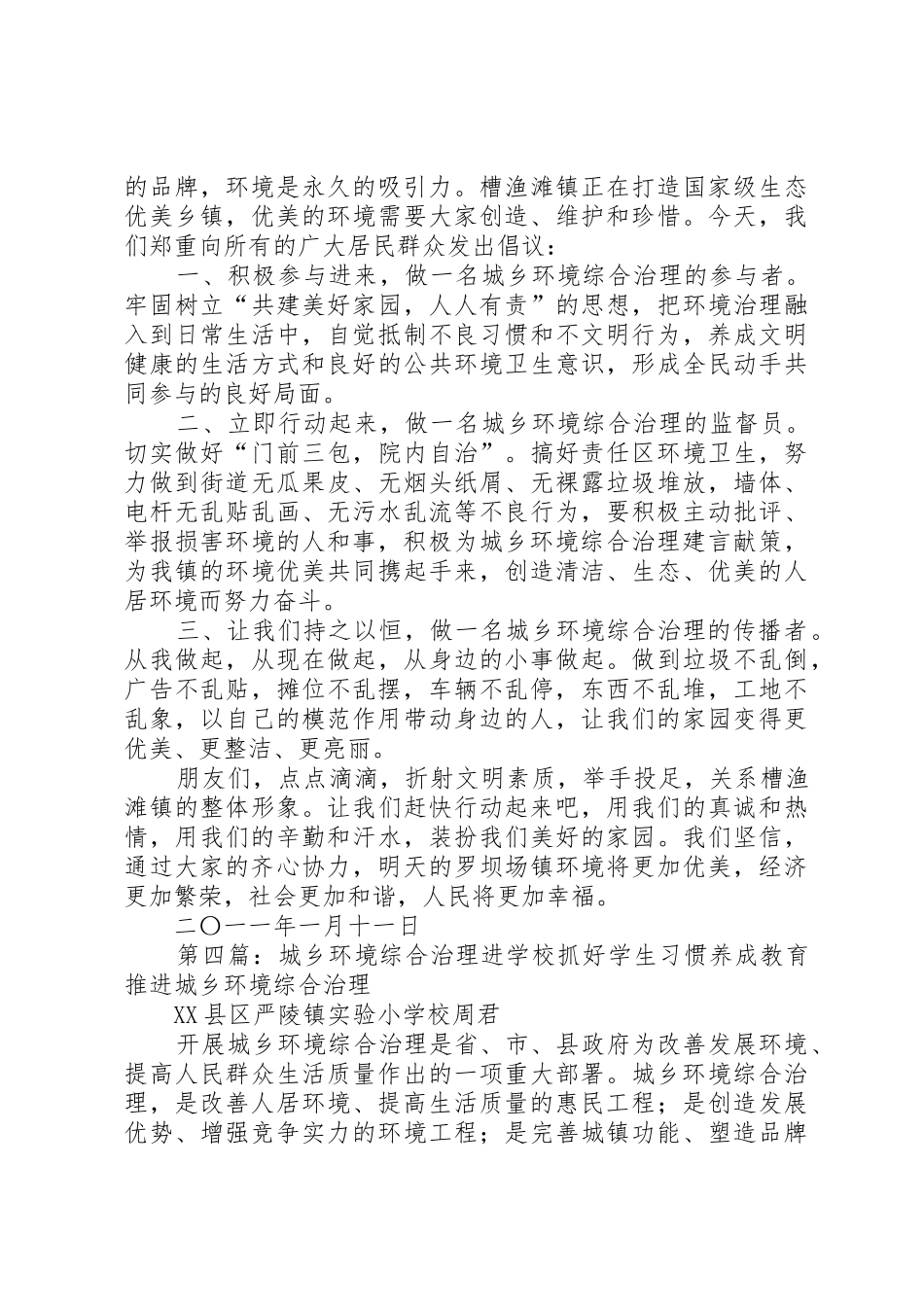 城乡环境综合治理进景区倡议书范文_第3页