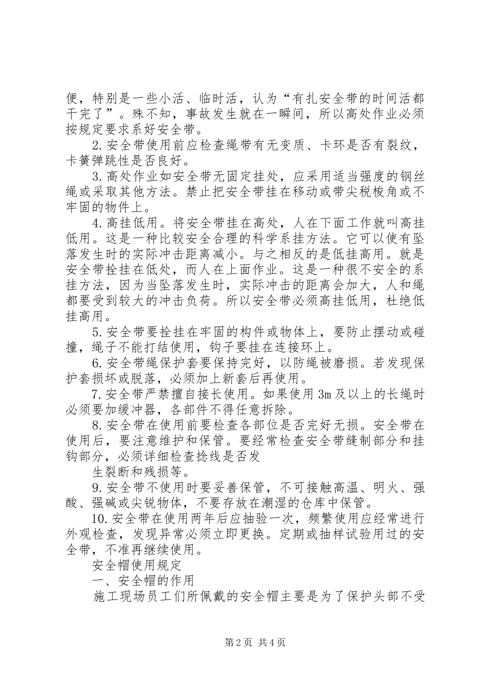 劳动防护用品发放、使用管理规章制度细则_第2页