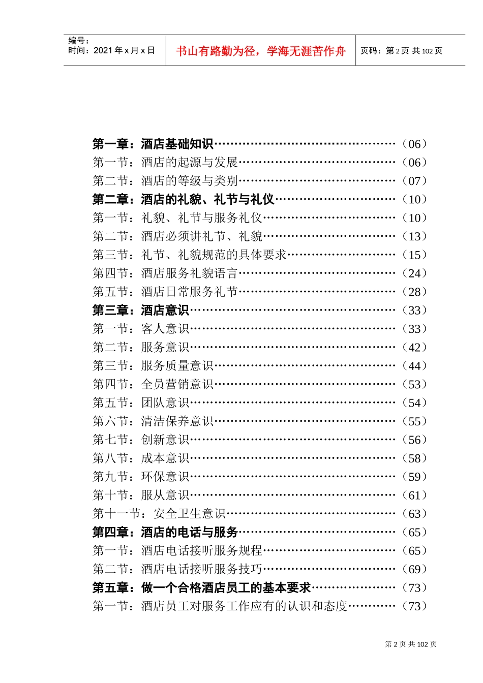 现代酒店员工入职培训课件_第2页