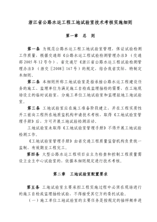 某公路水运工程工地试验室技术考核实施细则