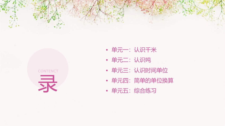 里程表二练习课通用课件北师三年级上册_第2页