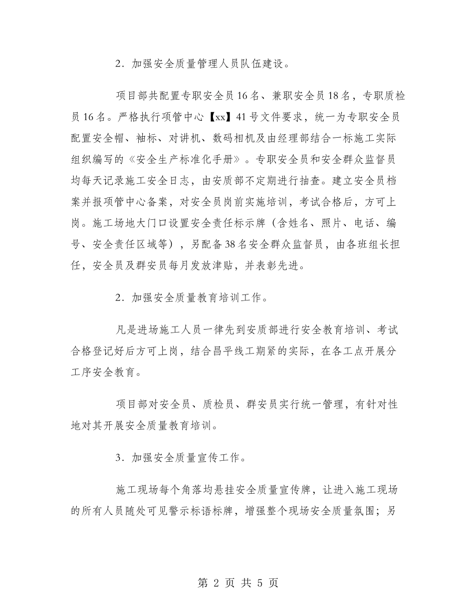 2024年4月安全质量工作总结范文_第2页