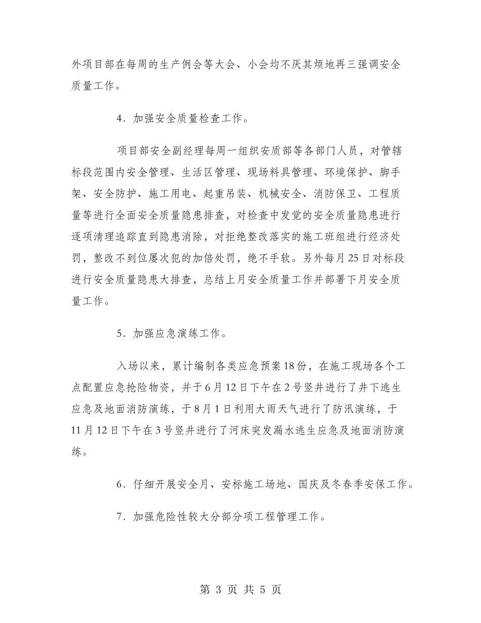 2024年4月安全质量工作总结范文_第3页