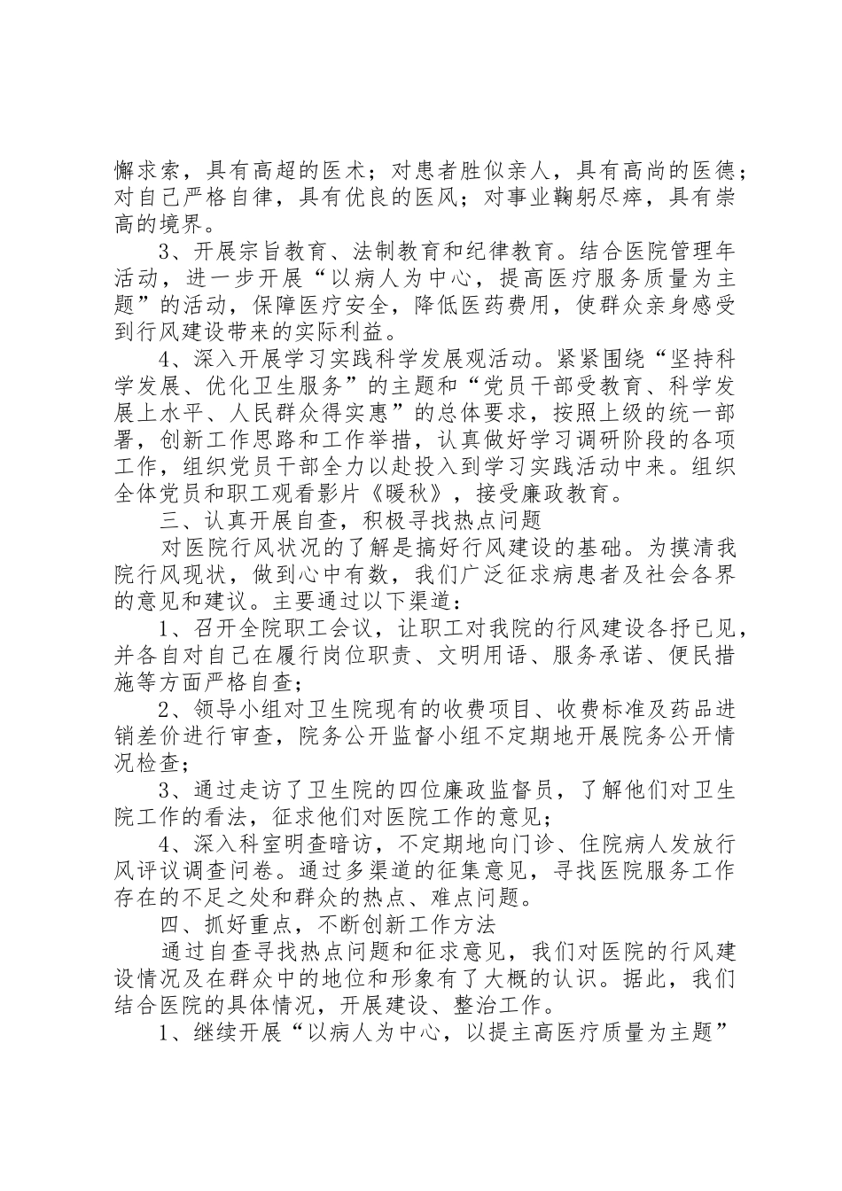 县区金山镇卫生院行风建设工作规章制度_1 _第2页