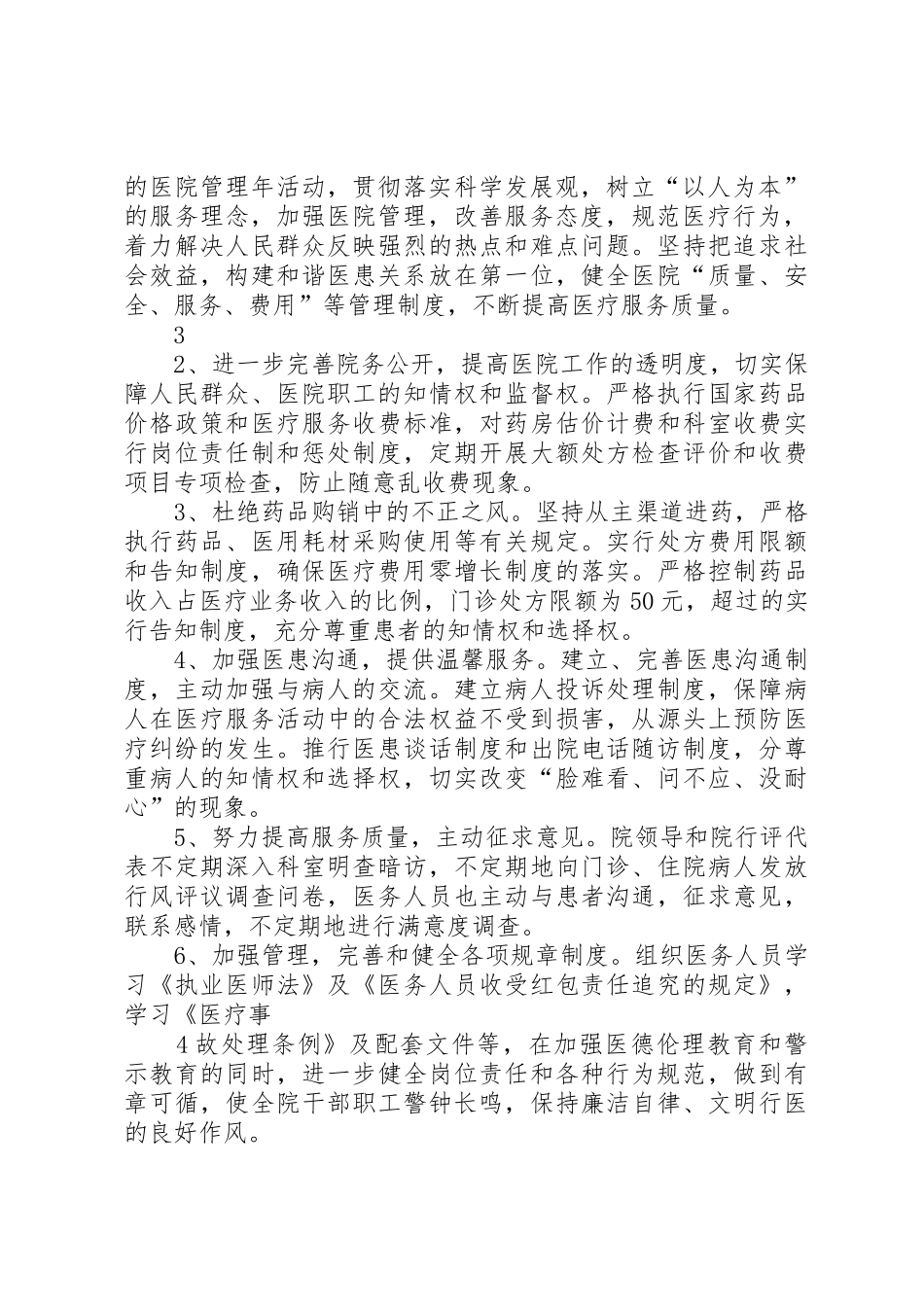 县区金山镇卫生院行风建设工作规章制度_1 _第3页