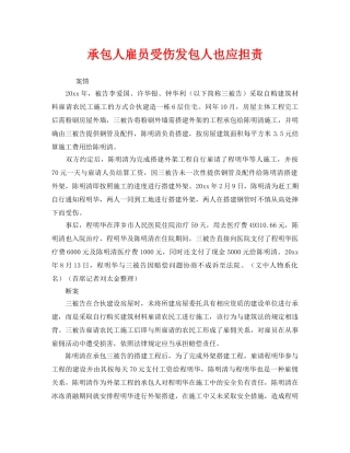 《工伤保险》之承包人雇员受伤发包人也应担责 