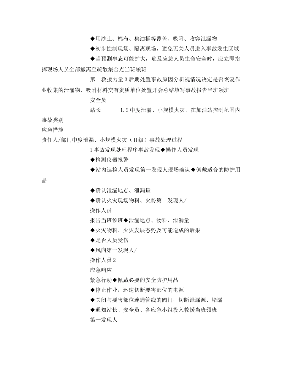 《安全管理应急预案》之油品泄漏、火灾、爆炸事故专项应急预案 _第2页