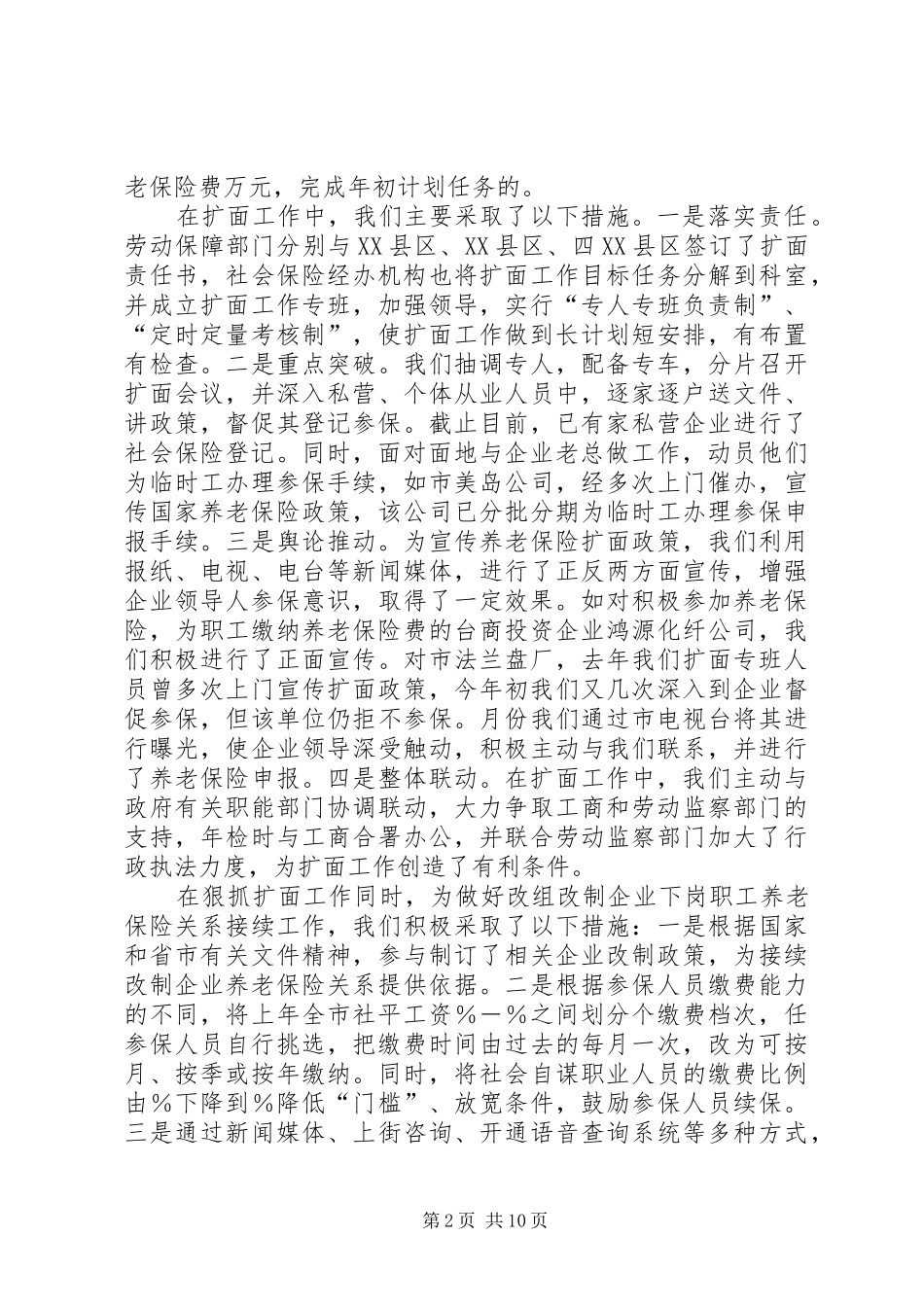 工作总结劳动保险_第2页