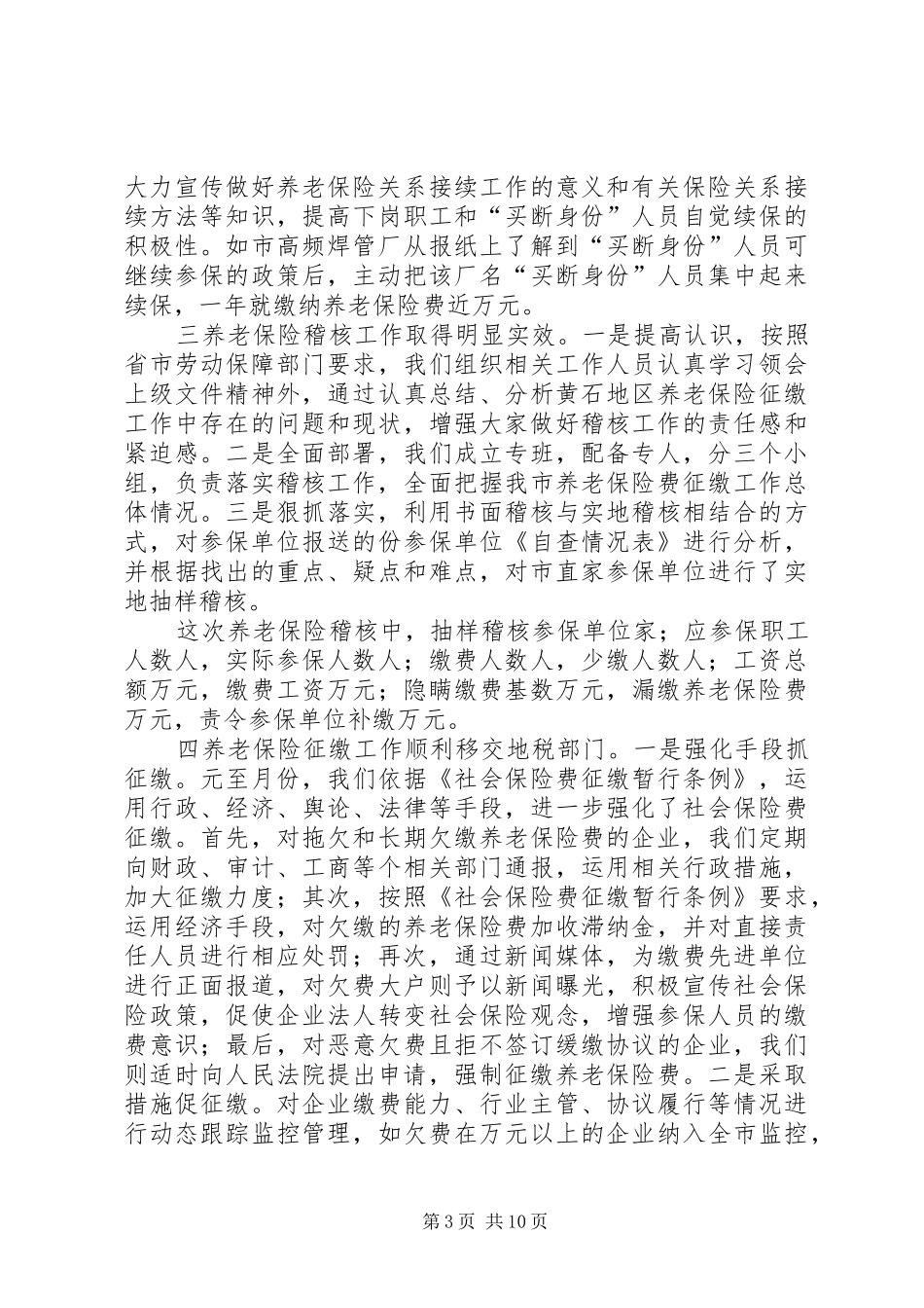 工作总结劳动保险_第3页