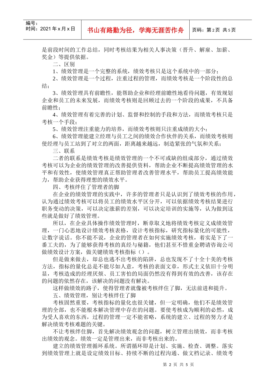 避免绩效考核负作用的条解决方案_第2页