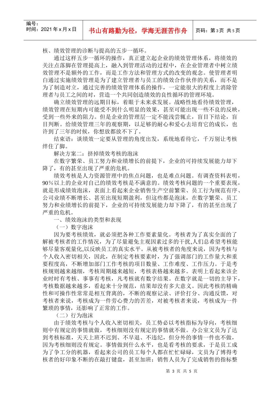 避免绩效考核负作用的条解决方案_第3页