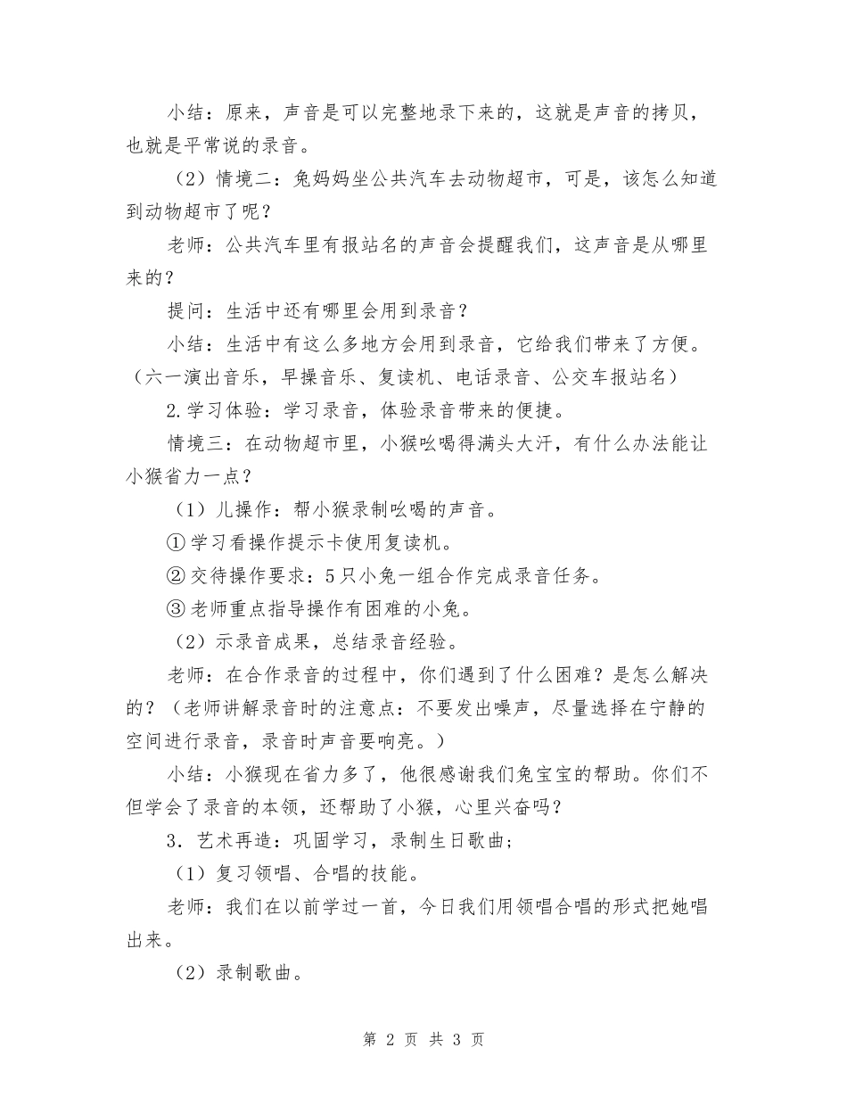中班语言声音教案_第2页