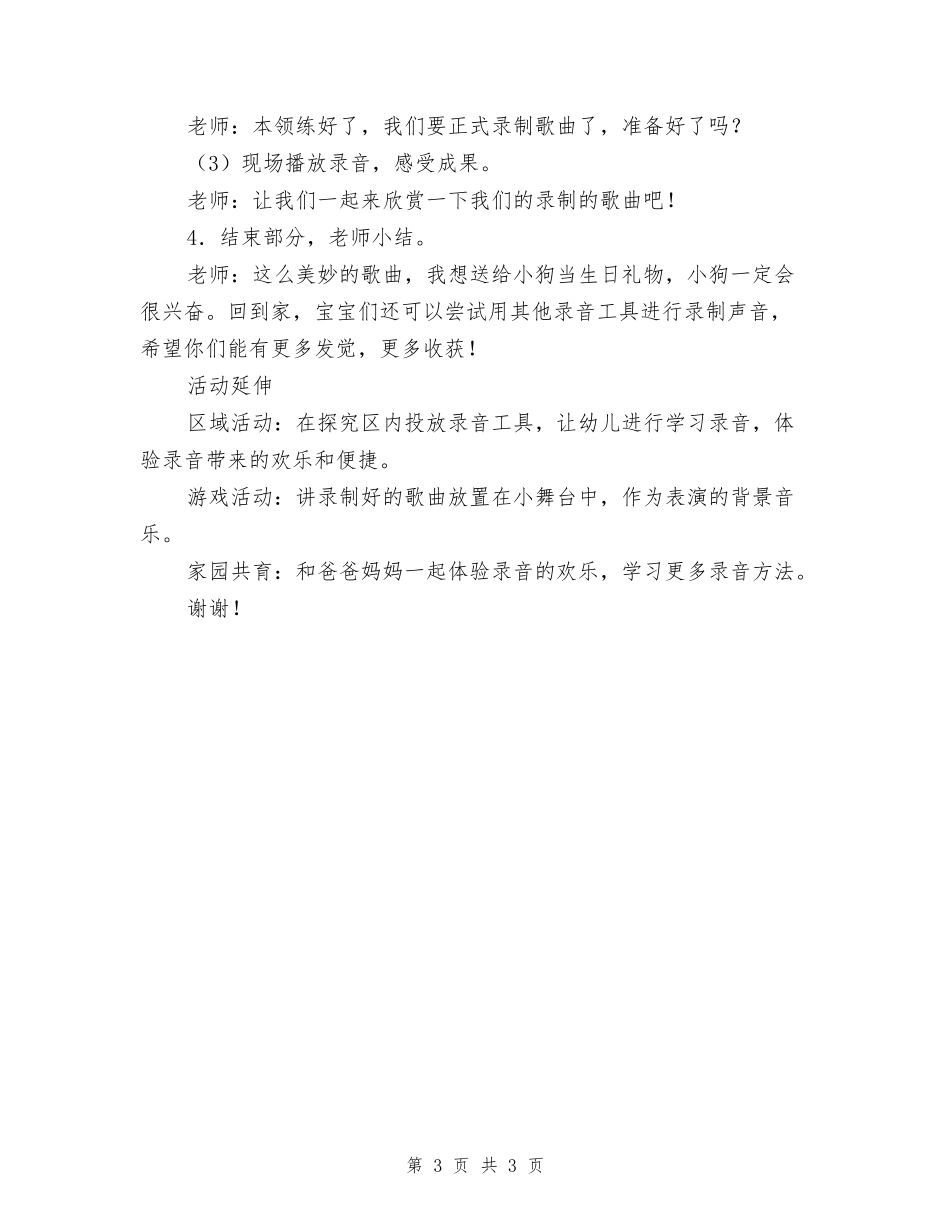 中班语言声音教案_第3页